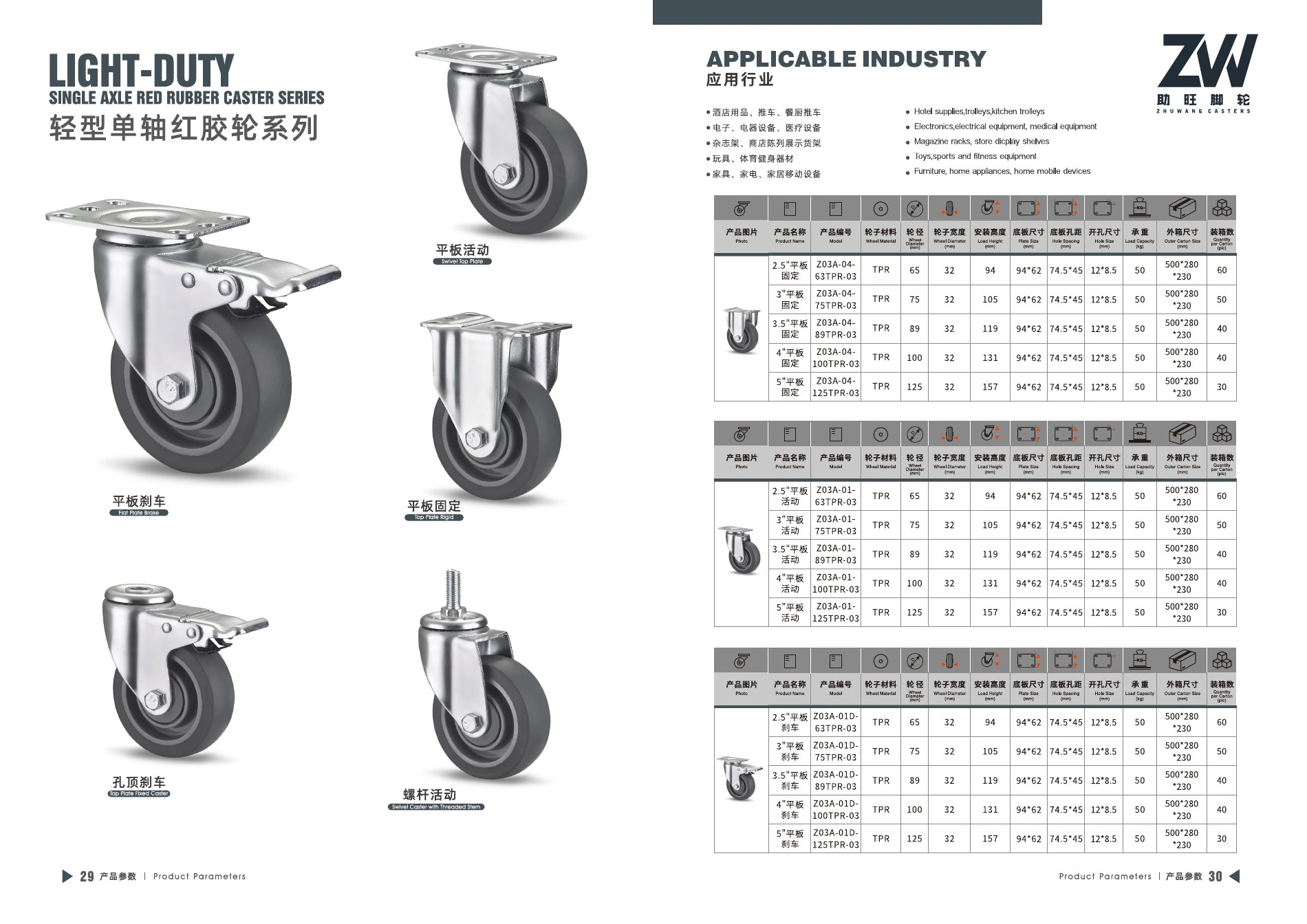 Final product catalog PDF page 20: Light-Duty Single-Axle Red Rubber Series